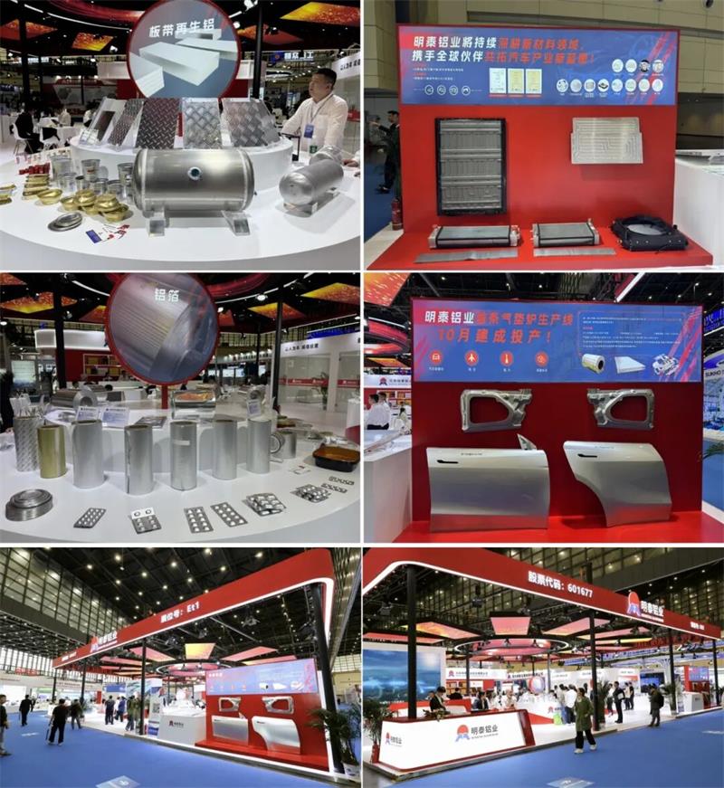 明泰鋁業閃耀第三屆中原(鄭州)國際鋁工業展覽會