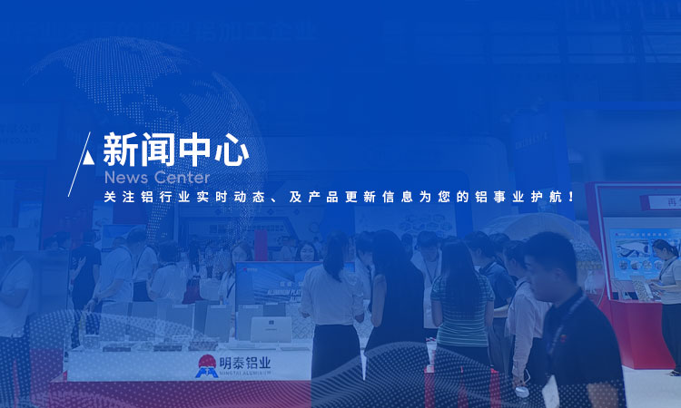 明泰鋁業新聞中心