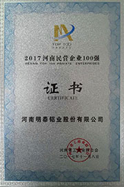 2017年中國(guó)河南民營(yíng)企業(yè)100強(qiáng) 2017年中國(guó)河南民營(yíng)企業(yè)100強(qiáng)